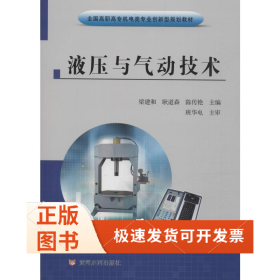 液压与气动技术