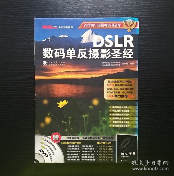 DSLR数码单反摄影圣经