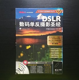 DSLR数码单反摄影圣经