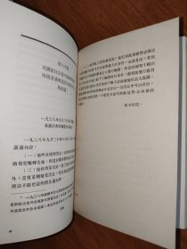 第二次世界大战前夜的文件和材料 第一卷