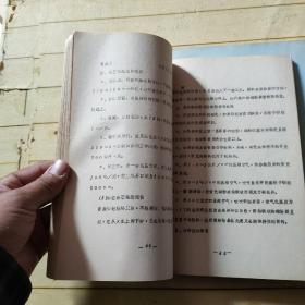 生产技术资料汇编——高速线材生产(上下册)