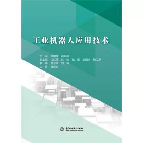 工业机器人应用技术，武银龙等