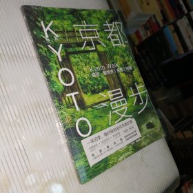 京都漫步：穷游·最世界「京都」特辑