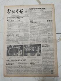 解放军报1986年11月11日，浙江省常山县东鲁乡老大娘强秀香，论军事思想现代化姜思毅，北京军区离休干部赵熔，江苏省军区离休干部曾如清，国防科工委离休干部张贻祥，湖北省军区离休干部周昌清，红星闪耀太行山