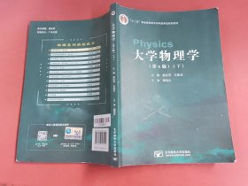 大学物理学第6版下