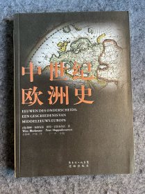 中世纪欧洲史