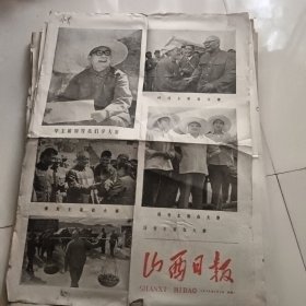 1978年1月2日《山西日报》