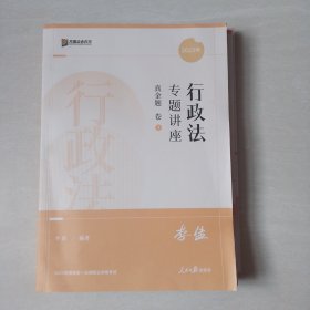 2023众合法考李佳行政法专题讲座真金题卷3法考客观题课程配教材