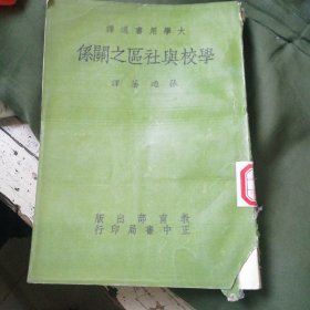 学校与社区之关系