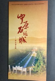 j国保简介，河南新乡潞简王陵非门票参观券票根，收藏品简介