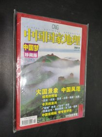 中国国家地理 2007年5月