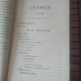 大学有机化学 上册