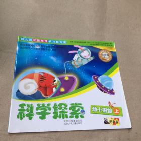 幼儿园可操作性学习新方案. 科学探索