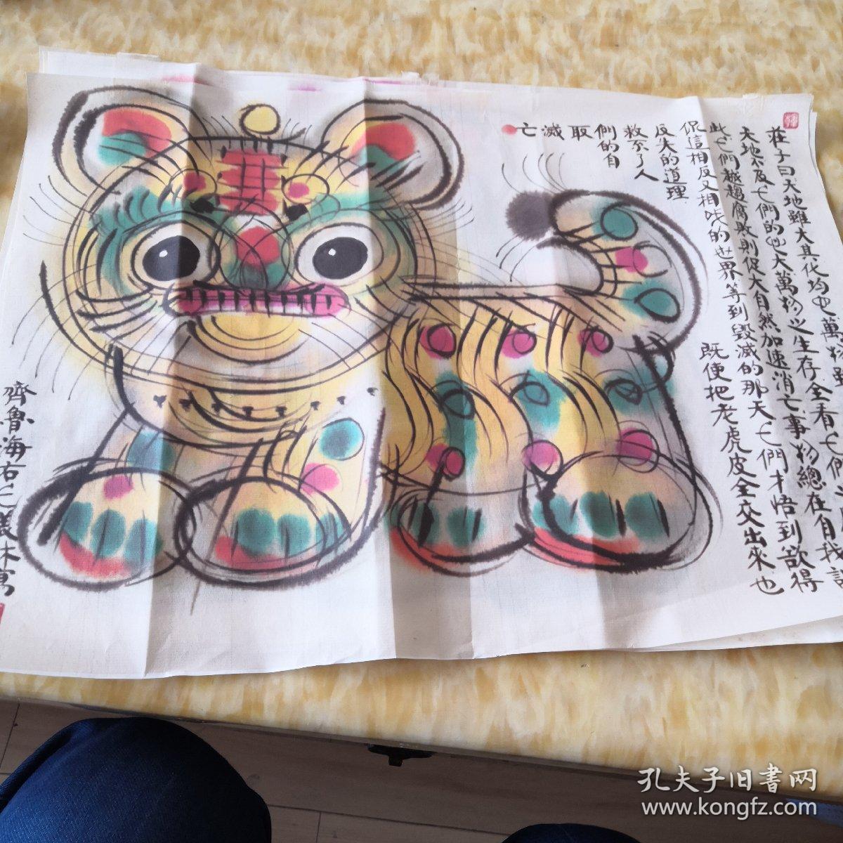 韩美林  宣纸印刷画 6页