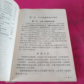 工人医生手册