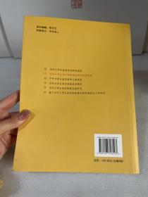 当代大学生诚信制度建设现状研究报告【作者：林庭芳签赠本】