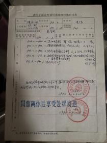 沈阳铁路局离休干部提为司局级或处级待遇审批表