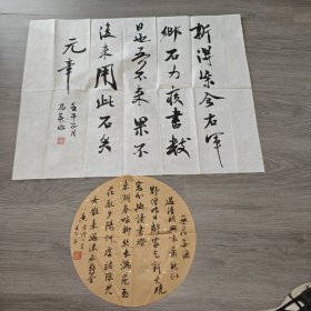 贵州书法家 冯春 书法两张 一个圆形字直径31 实物图 品如图 按图发货 货号69-2 尺寸如图。自鉴