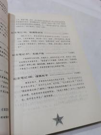 开国将军轶事