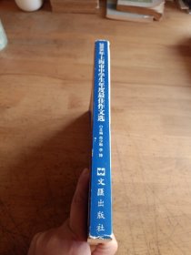 2018年上海市中学生年度最佳作文选