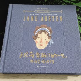 手绘简·奥斯汀的一生：将情感嫁给文字