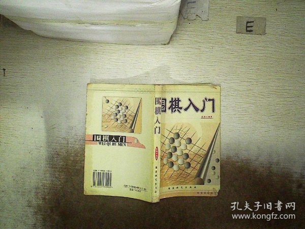 围棋官子指要