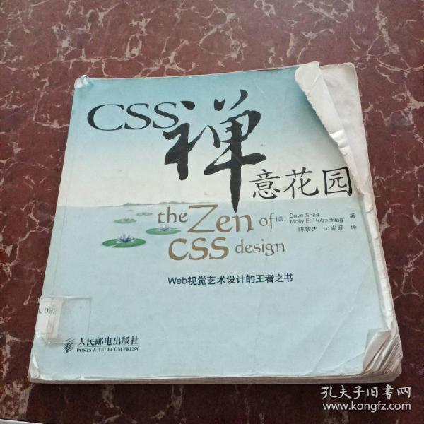 CSS禅意花园：Web视觉艺术设计的王者之书