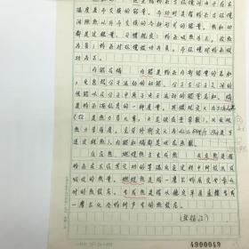 中国科学院院士，河南大学校长，化学工程专家张锁江《热力学基本概念》手稿两页