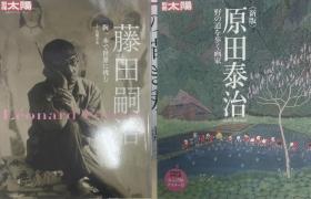 藤田嗣治:腕一本で世界に挑む，用一只手臂挑战世界。新版 原田泰治。川瀬巴水 決定版:日本の面影を旅する，最终版：在日本的遗迹中旅行。若冲百図 生誕三百年記念 日本のこころ。 江戸琳派の美 之美。风土记。尾形光琳。每册价格如下