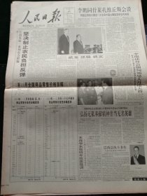 人民日报，1995年12月12日像李润五同志那样做人做事——向李润五同志学习座谈会综述；第四届世界海南乡团联谊大会在港召开；全国组织工作座谈会提出，加强县以上领导班子思想政治建设；1964年少将巫金锋同志逝世；1964年少将杨明山同志逝世；第八届东盟自由贸易区会议召开；诺贝尔奖颁发仪式举行；全国足球工作会议在沪开幕；继承和发扬“一·二九”“一二·一”运动的光荣传统，其他详情见图，对开16版。