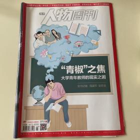 南方人物周刊（2016年第3期）