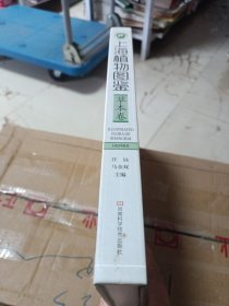 上海植物图鉴·草本卷