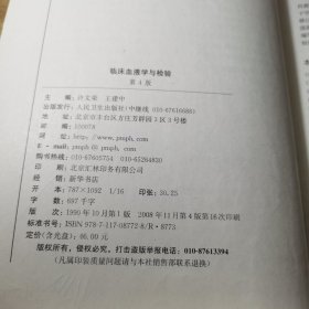 卫生部“十一五”规划教材·全国高等医药教材建设研究会规划教材：临床血液学与检验（第4版）【无光盘】