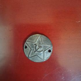 苏维埃时期老铜章一个。