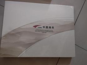 中国南车——站台票纪念册10张票（盒精装）瀚G3