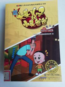 新大头儿子和小头爸爸（第三季）4