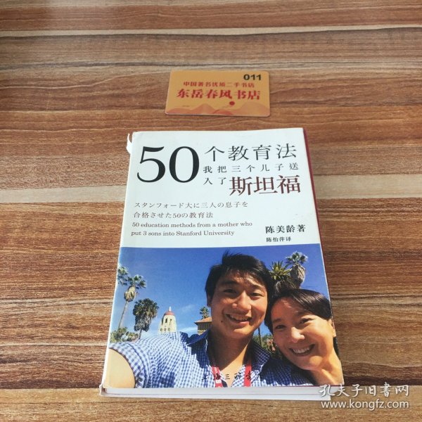 50个教育法：我把三个儿子送入了斯坦福