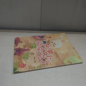 胡萝卜被偷吃了(精) 古典启蒙