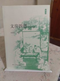 文房四谱（今注今译）/艺文志