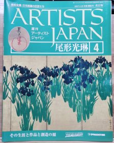 Artists Japan 4 尾形光琳