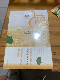 天黑得很慢