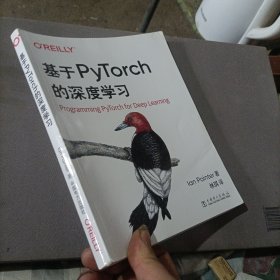 基于PyTorch的深度学习