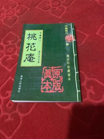 桃花庵