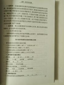 城乡社区自治实务(有划线)