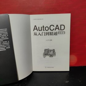 计算机实用技能丛书：AutoCAD从入门到精通（全新版）、PremierePro从入门到精通（全新版）、CoreIDRAW从入门到精通（全新版）、Photoshop从入门到精通（全新版）、Illustrator从入门到精通(全新版）5本合售