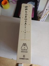 中国新水墨作品展 1978-2018 精装全新未开封