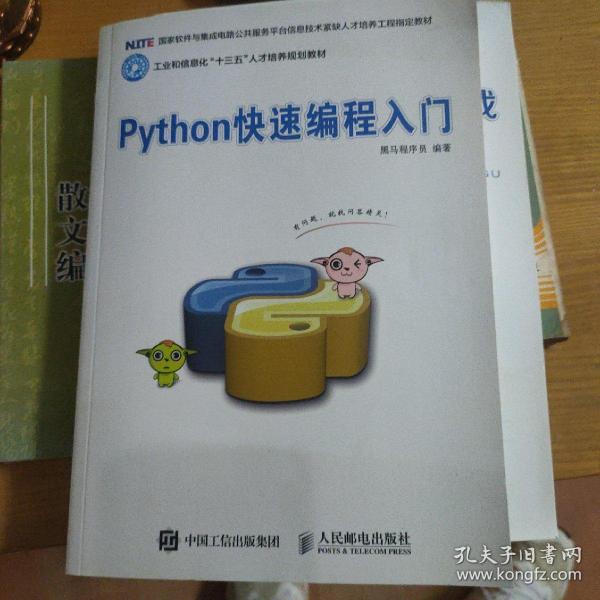 Python快速编程入门