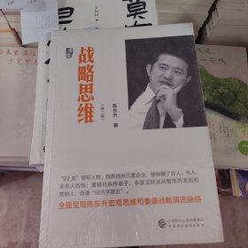 正版塑封》战略思维