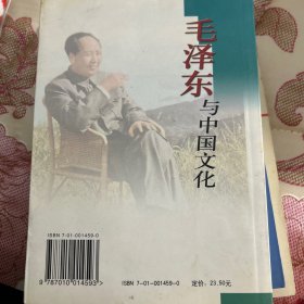 毛泽东与中国文化