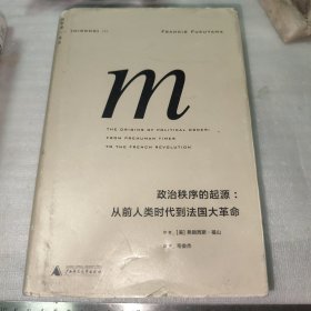 政治秩序的起源：从前人类时代到法国大革命（见图）